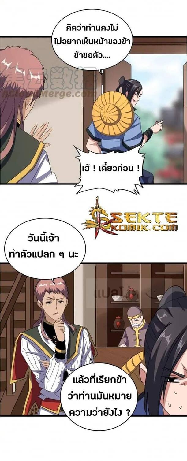 Read Magic Emperor TH Manga Online