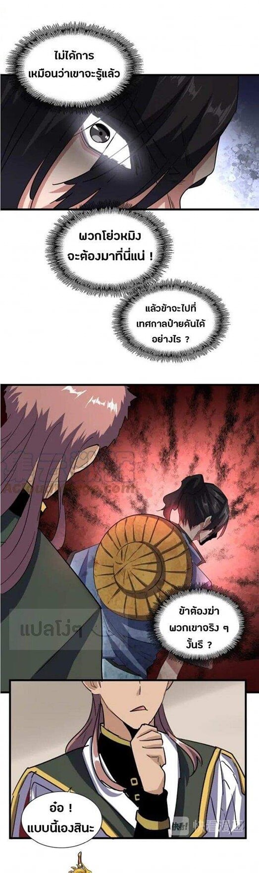 Read Magic Emperor TH Manga Online