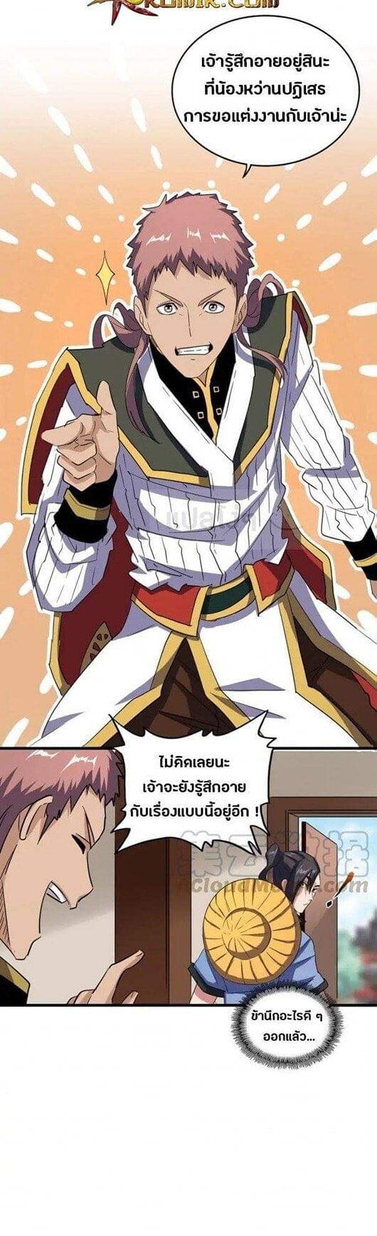 Read Magic Emperor TH Manga Online