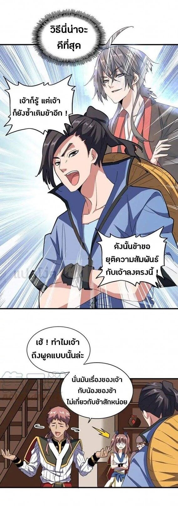 Read Magic Emperor TH Manga Online