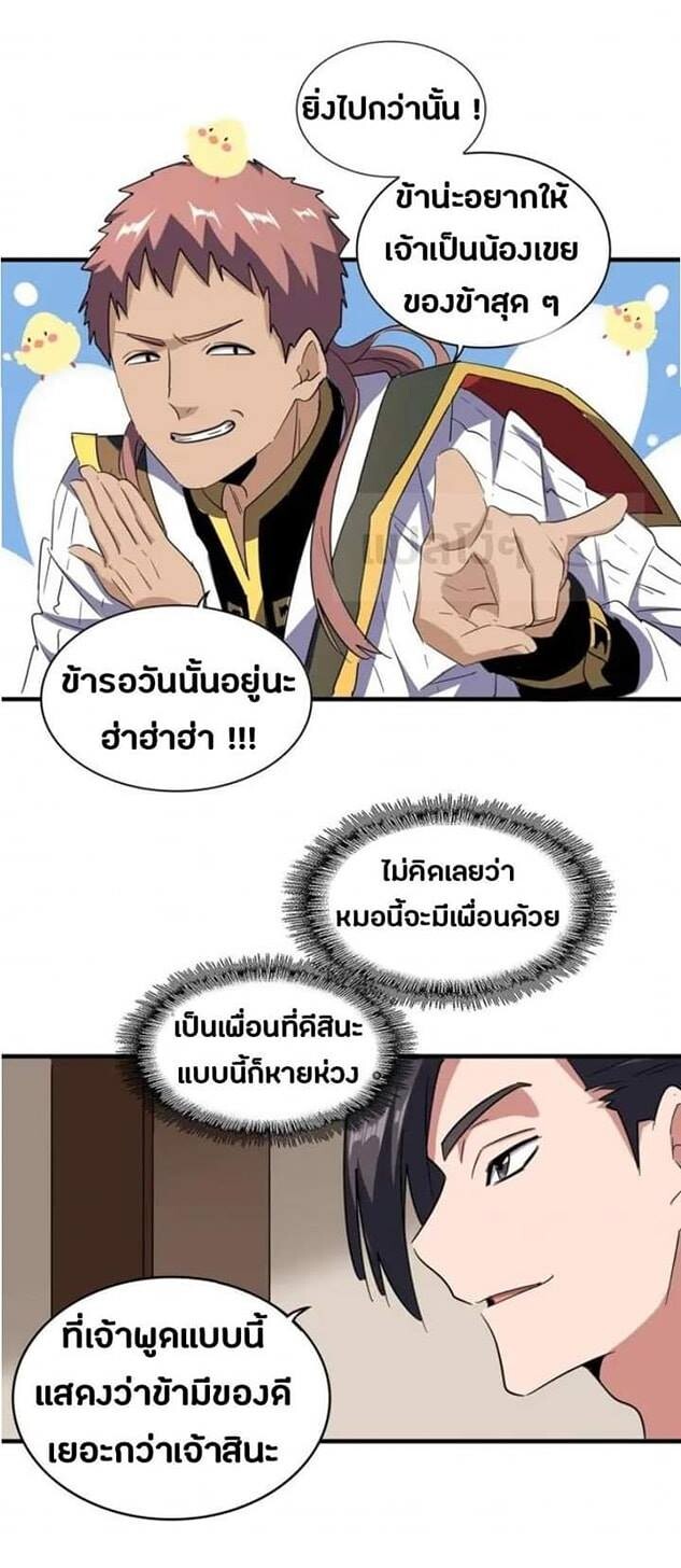 Read Magic Emperor TH Manga Online