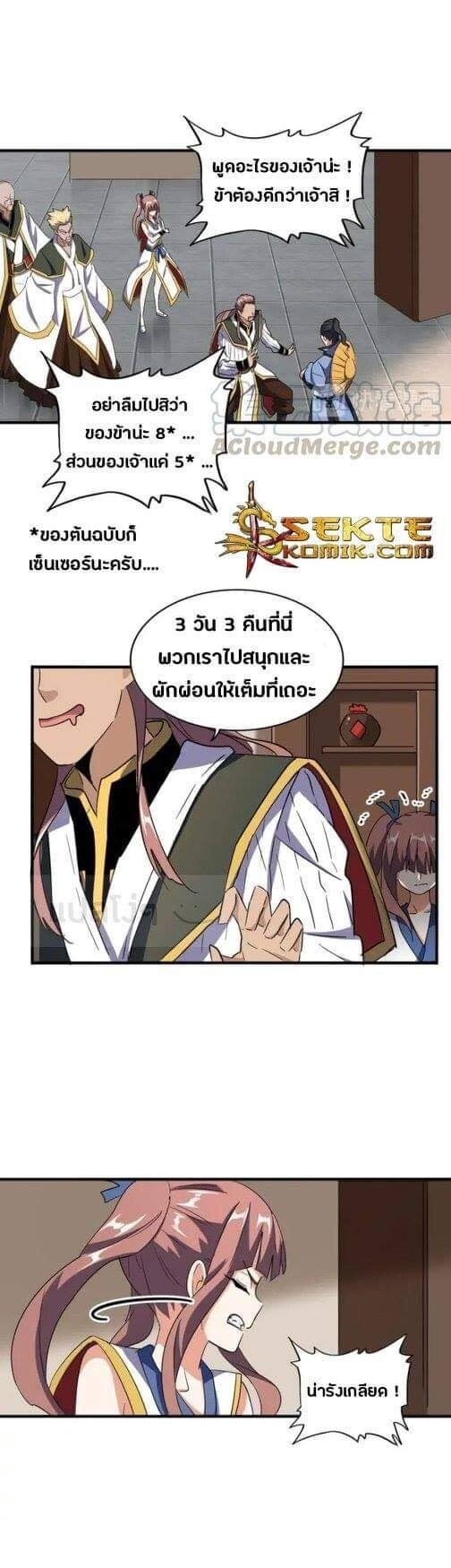 Read Magic Emperor TH Manga Online