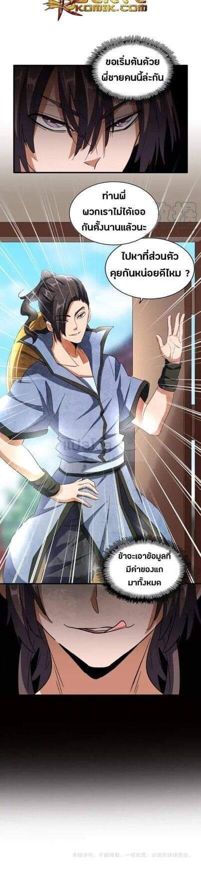 Read Magic Emperor TH Manga Online