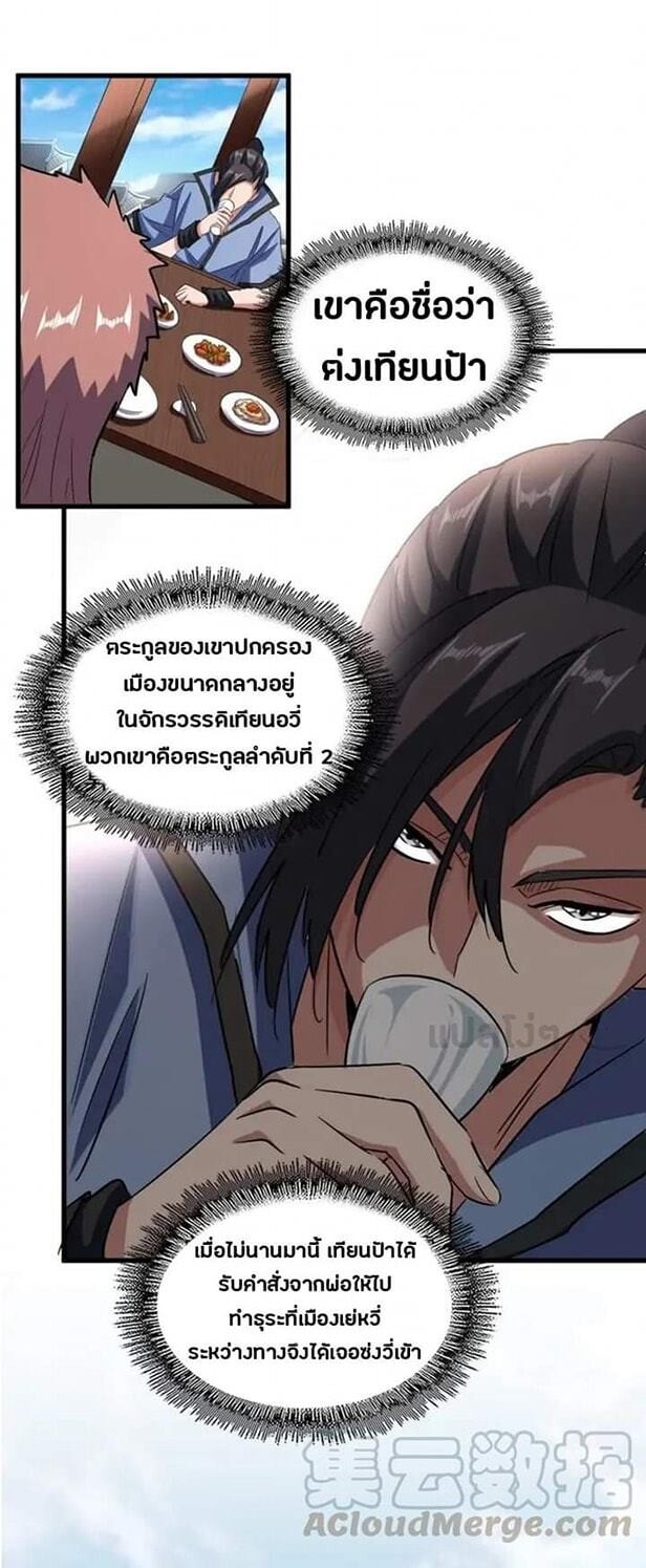 Read Magic Emperor TH Manga Online