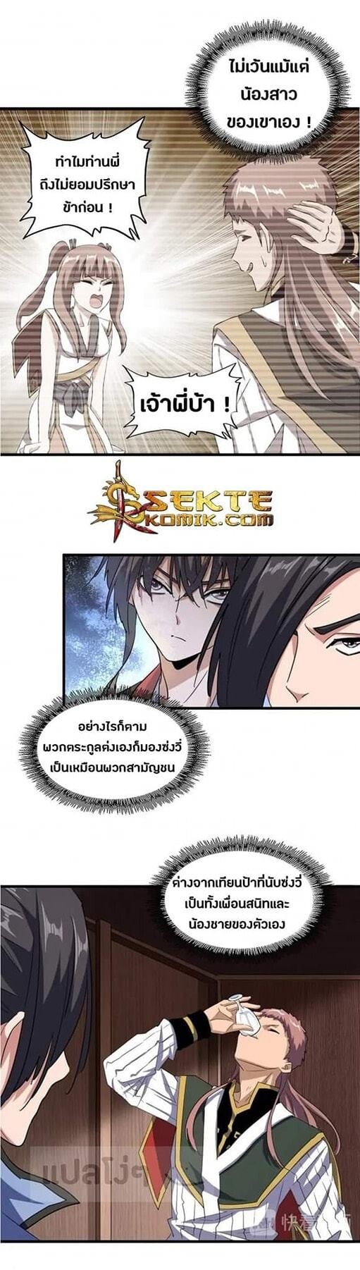 Read Magic Emperor TH Manga Online