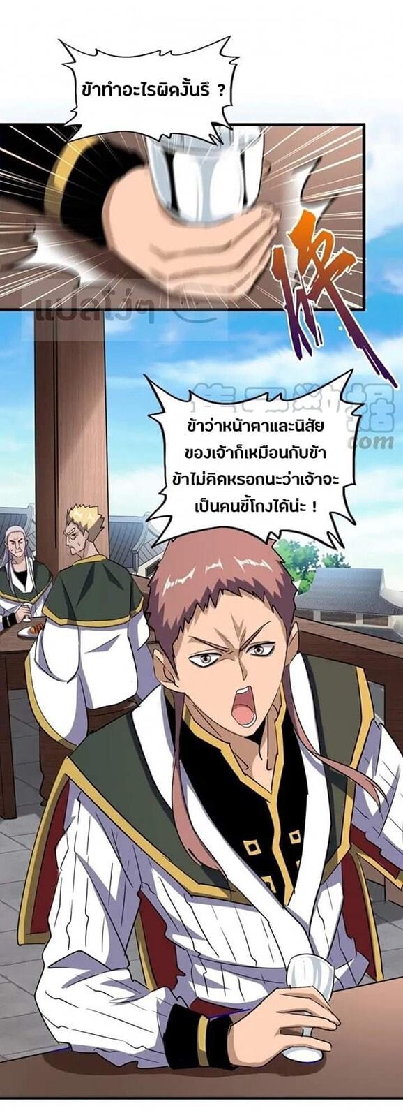 Read Magic Emperor TH Manga Online