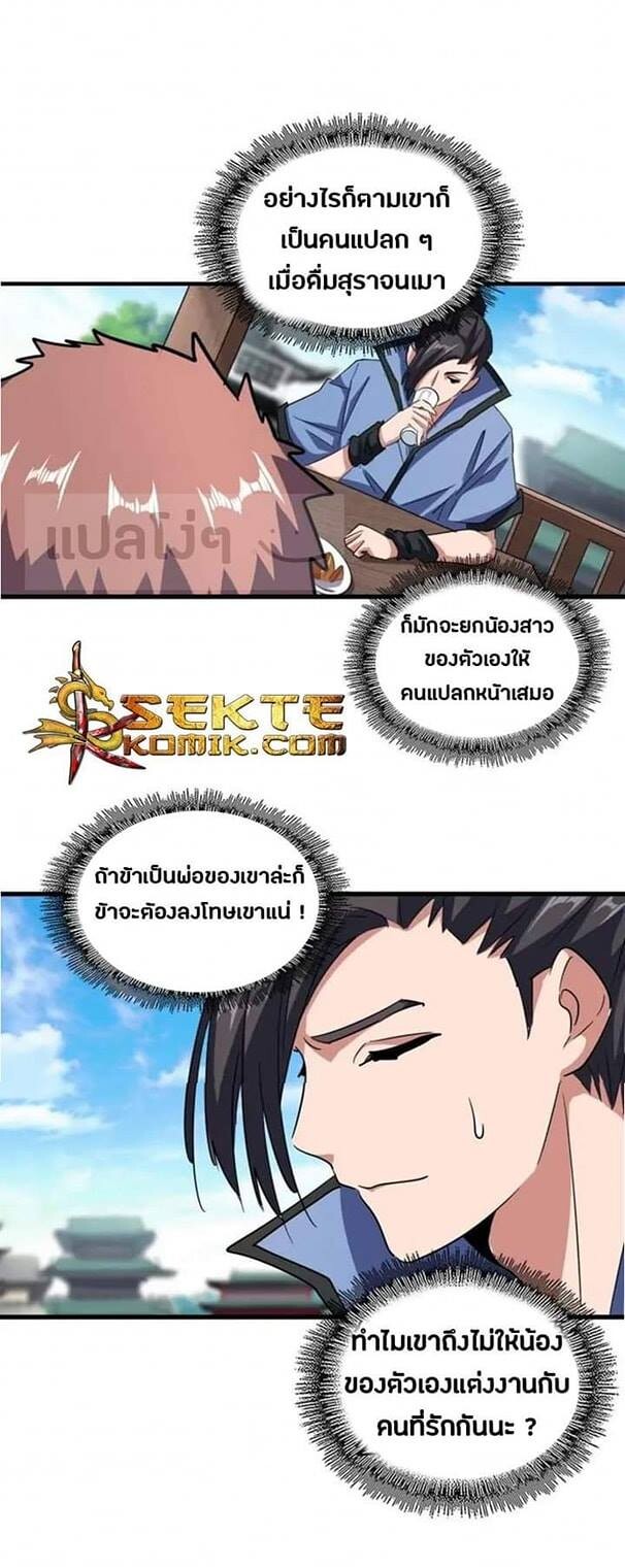 Read Magic Emperor TH Manga Online