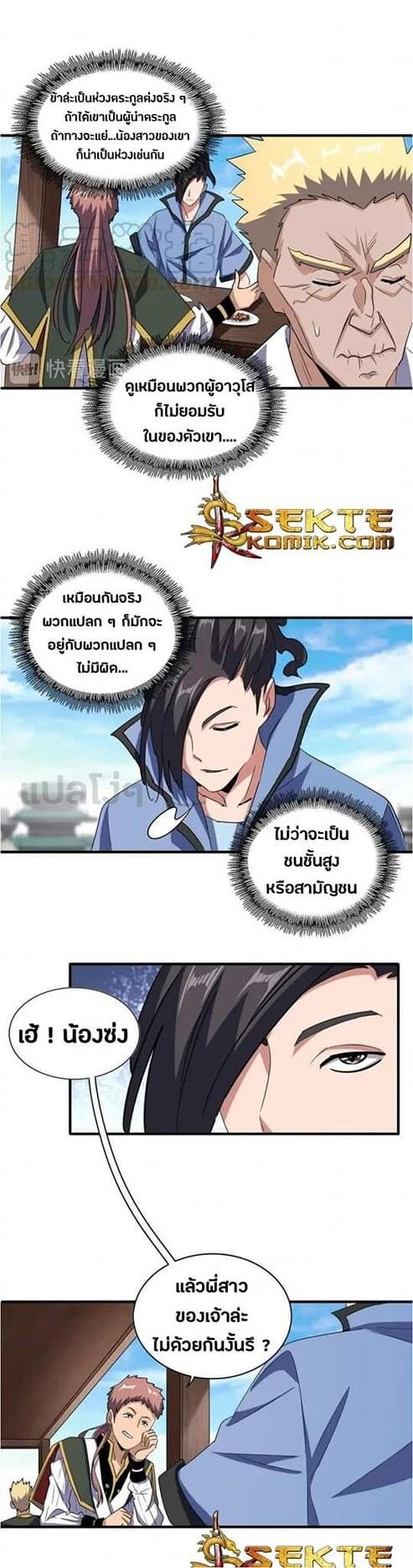 Read Magic Emperor TH Manga Online