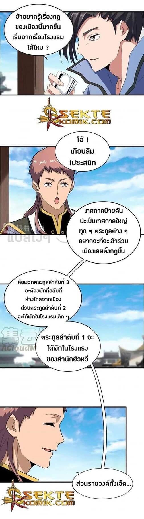 Read Magic Emperor TH Manga Online