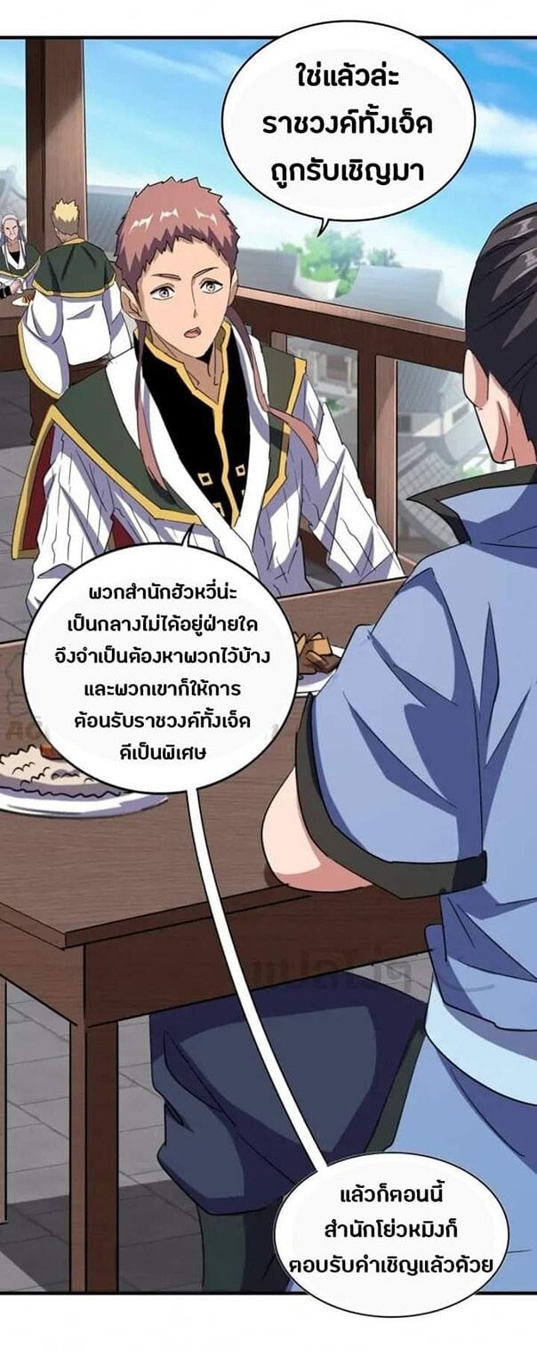 Read Magic Emperor TH Manga Online