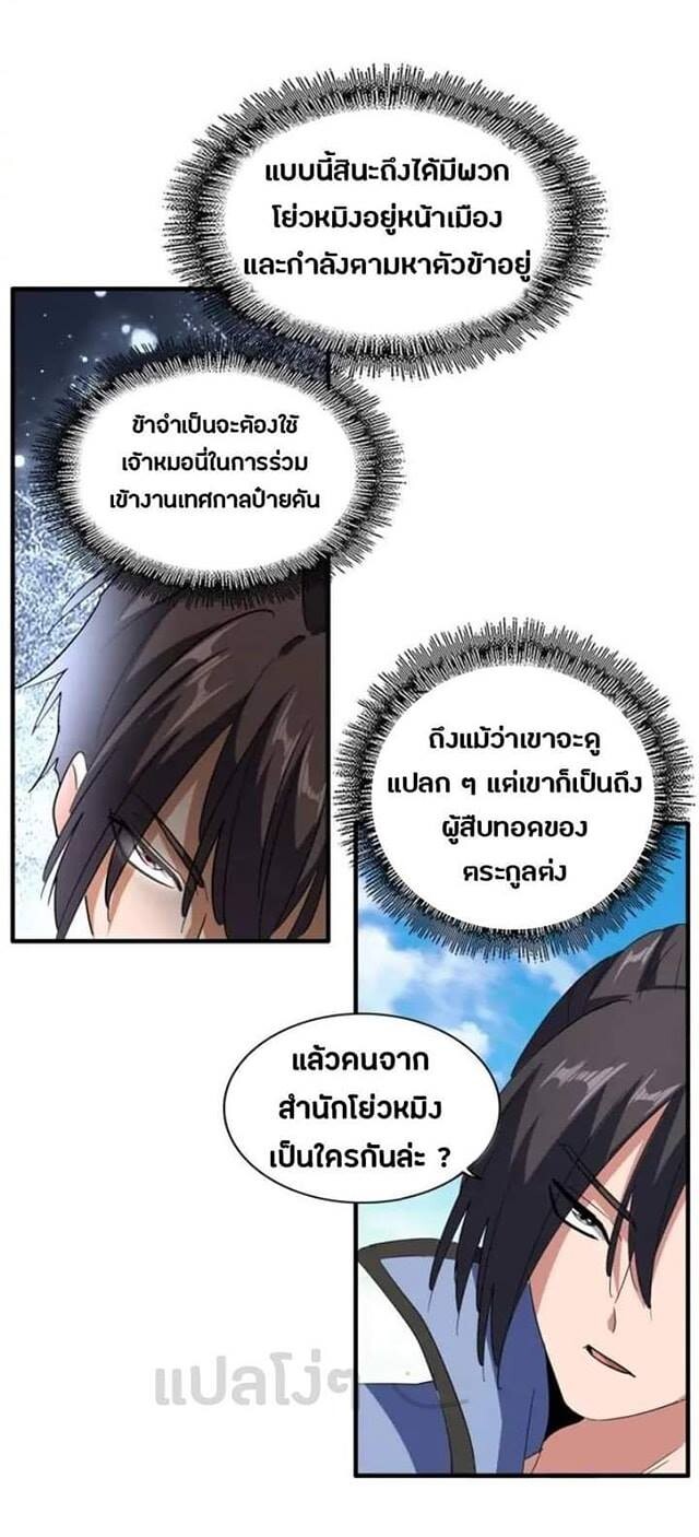 Read Magic Emperor TH Manga Online