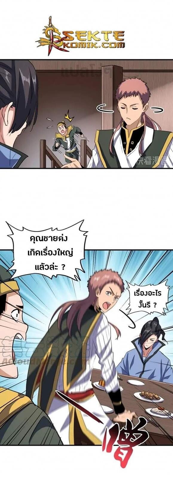 Read Magic Emperor TH Manga Online