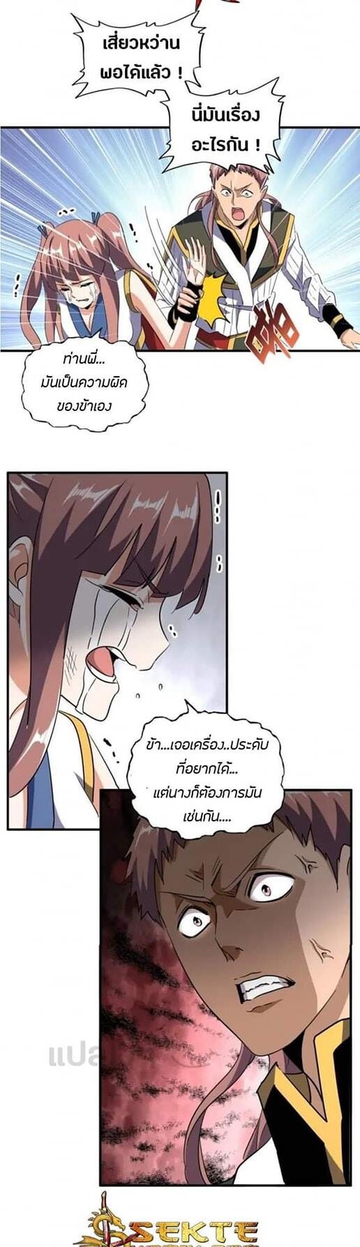 Read Magic Emperor TH Manga Online