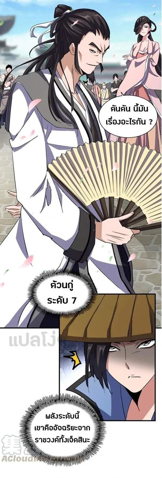 Read Magic Emperor TH Manga Online