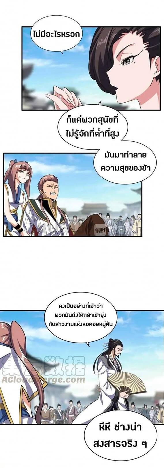 Read Magic Emperor TH Manga Online