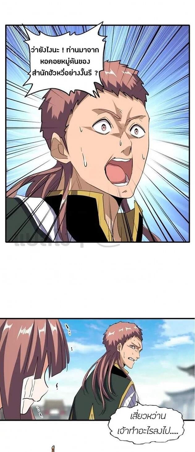 Read Magic Emperor TH Manga Online