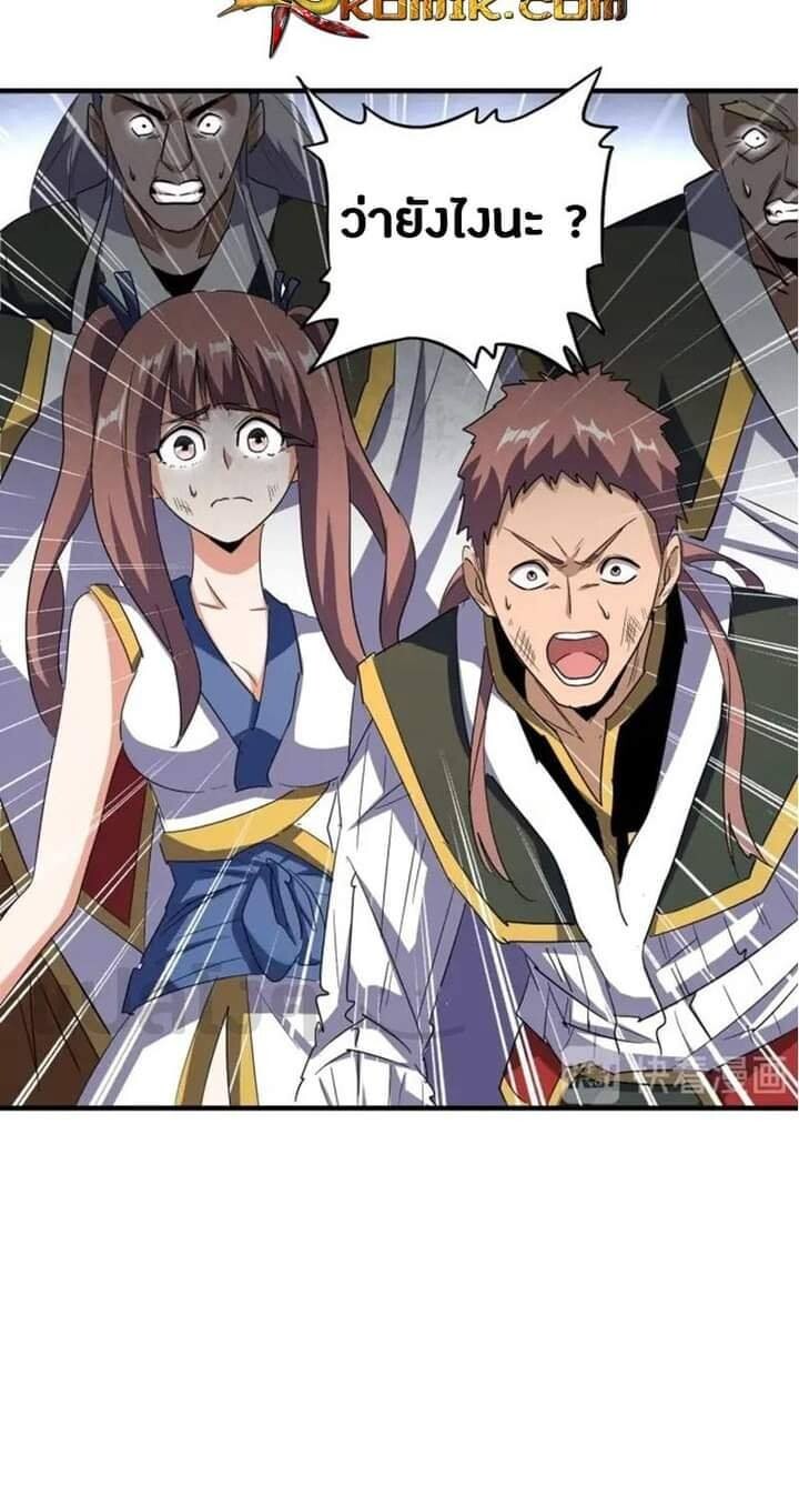 Read Magic Emperor TH Manga Online