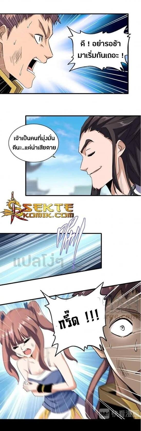 Read Magic Emperor TH Manga Online