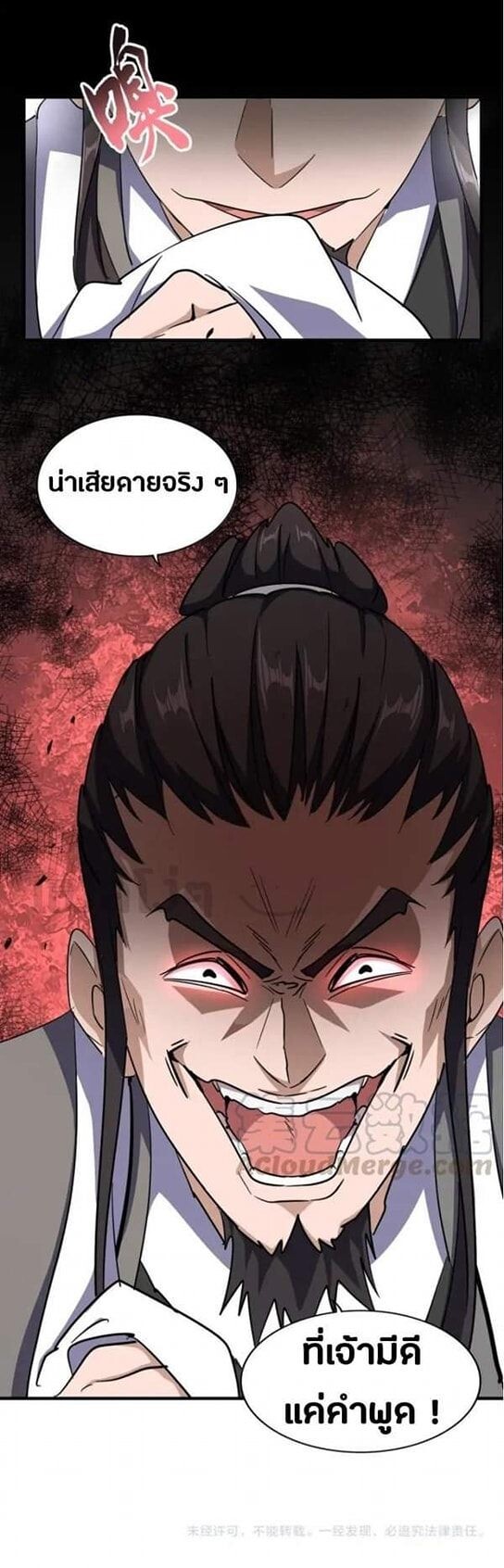 Read Magic Emperor TH Manga Online