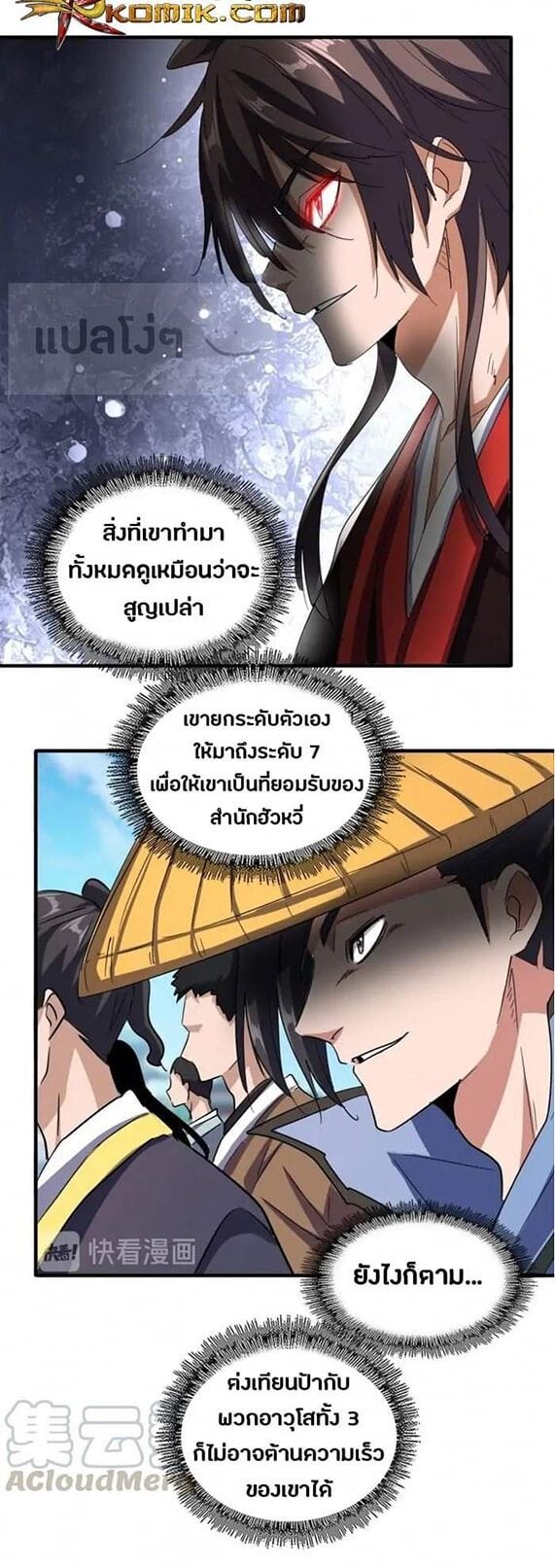 Read Magic Emperor TH Manga Online