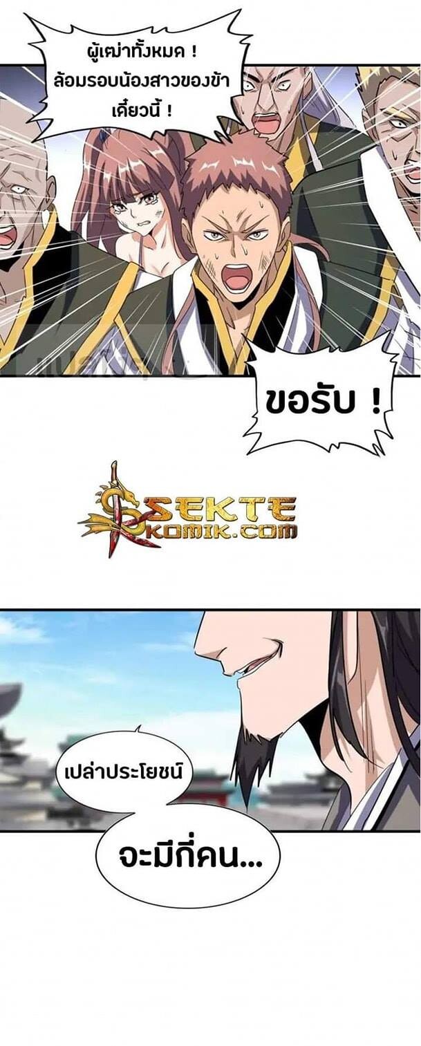 Read Magic Emperor TH Manga Online