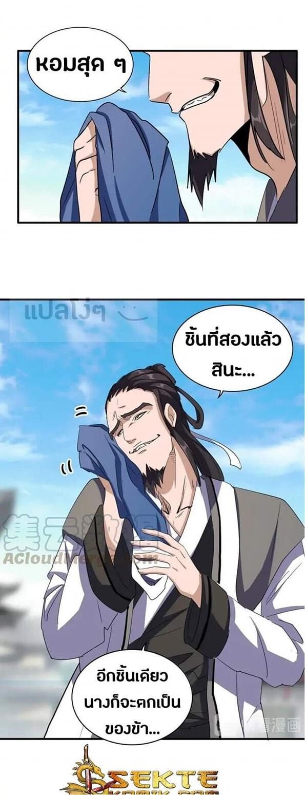 Read Magic Emperor TH Manga Online