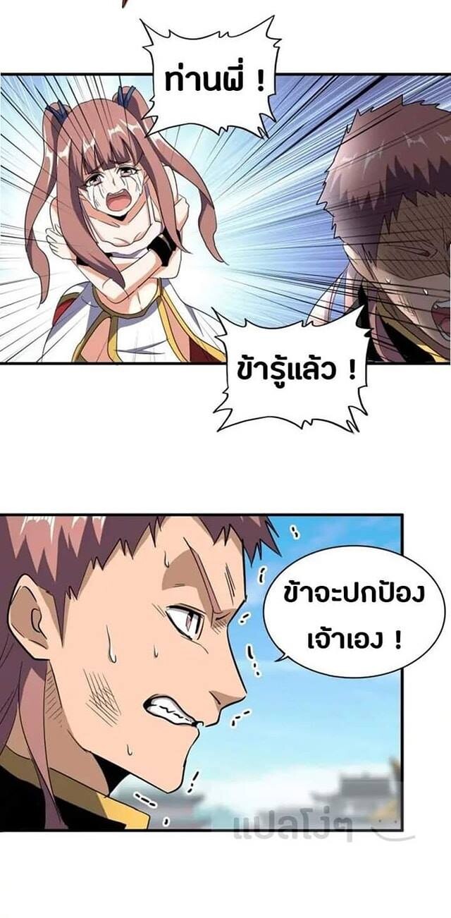 Read Magic Emperor TH Manga Online