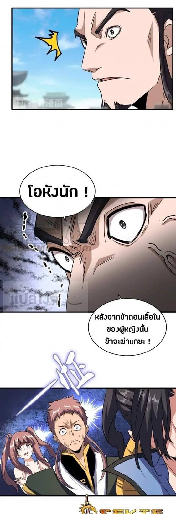 Read Magic Emperor TH Manga Online