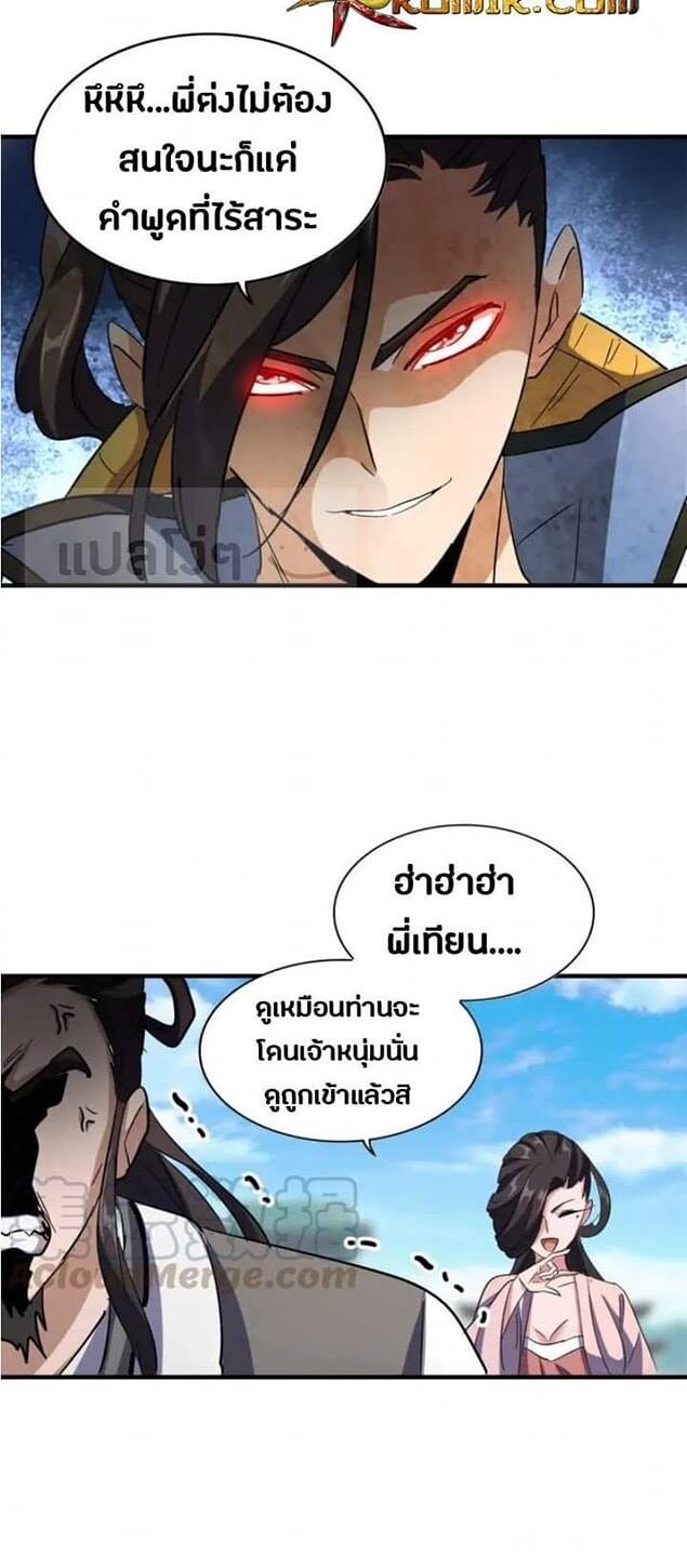 Read Magic Emperor TH Manga Online