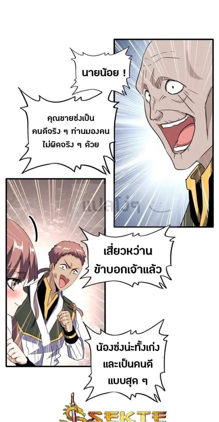 Read Magic Emperor TH Manga Online