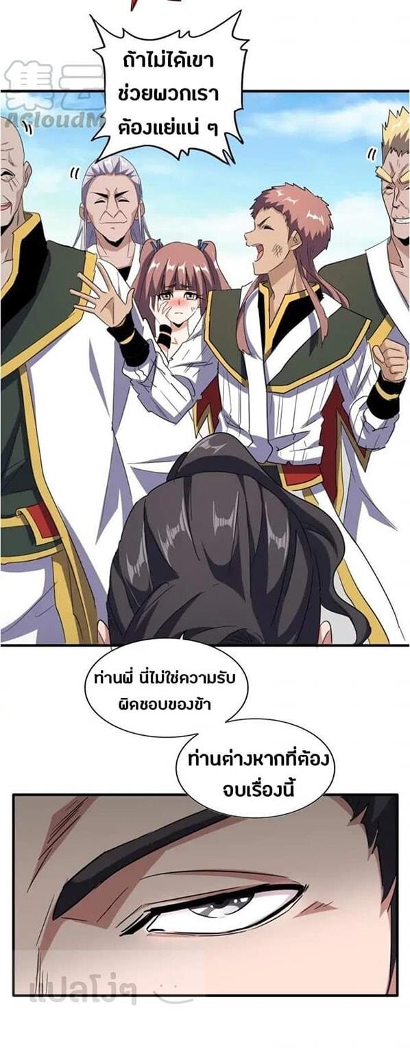 Read Magic Emperor TH Manga Online
