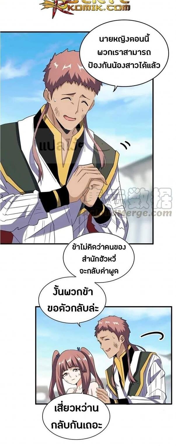 Read Magic Emperor TH Manga Online