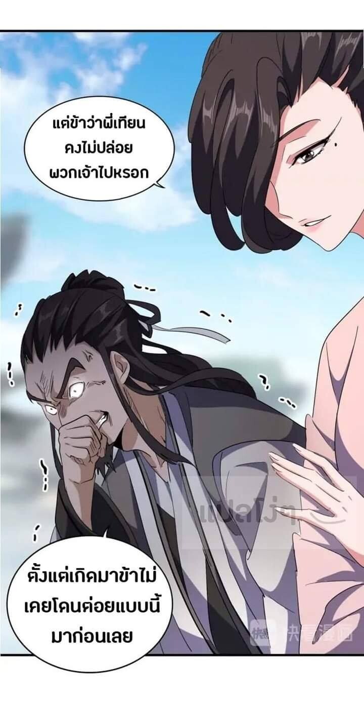 Read Magic Emperor TH Manga Online