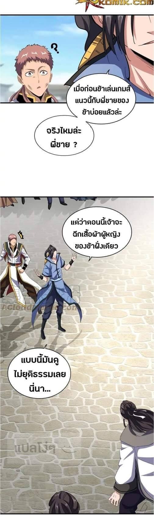 Read Magic Emperor TH Manga Online