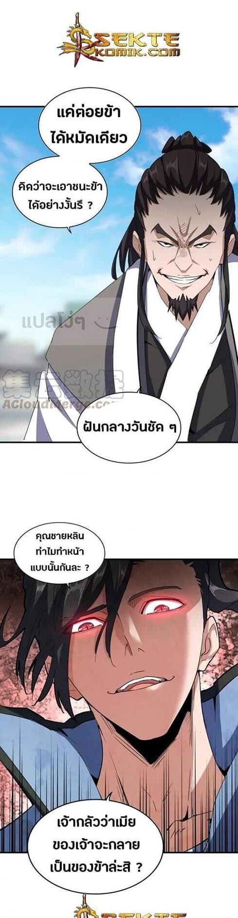 Read Magic Emperor TH Manga Online
