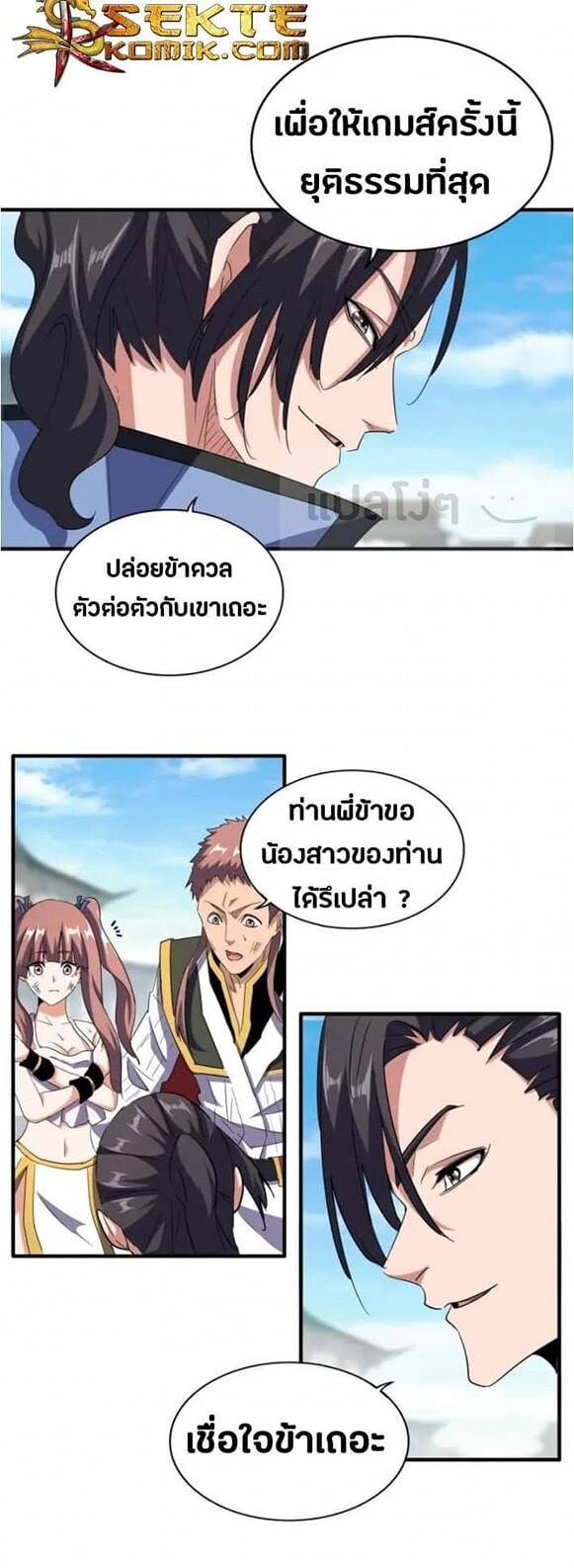 Read Magic Emperor TH Manga Online