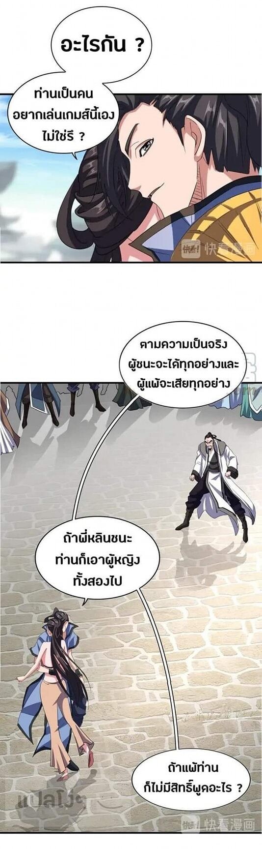 Read Magic Emperor TH Manga Online