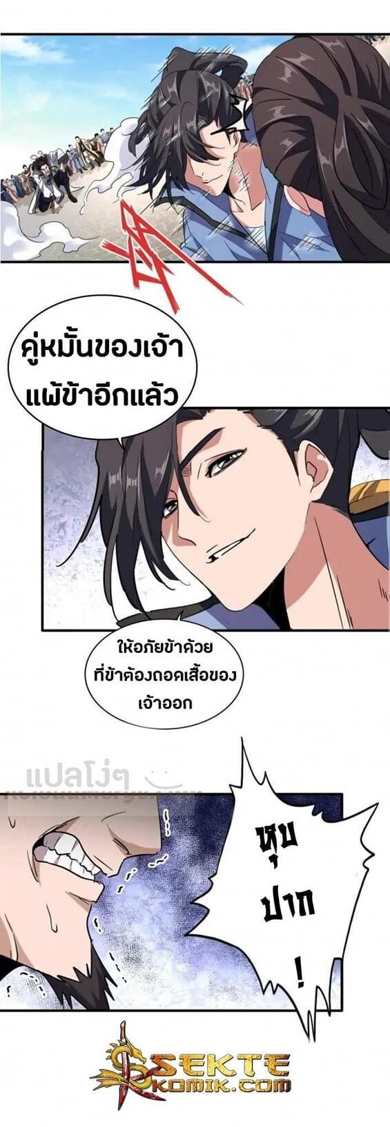 Read Magic Emperor TH Manga Online