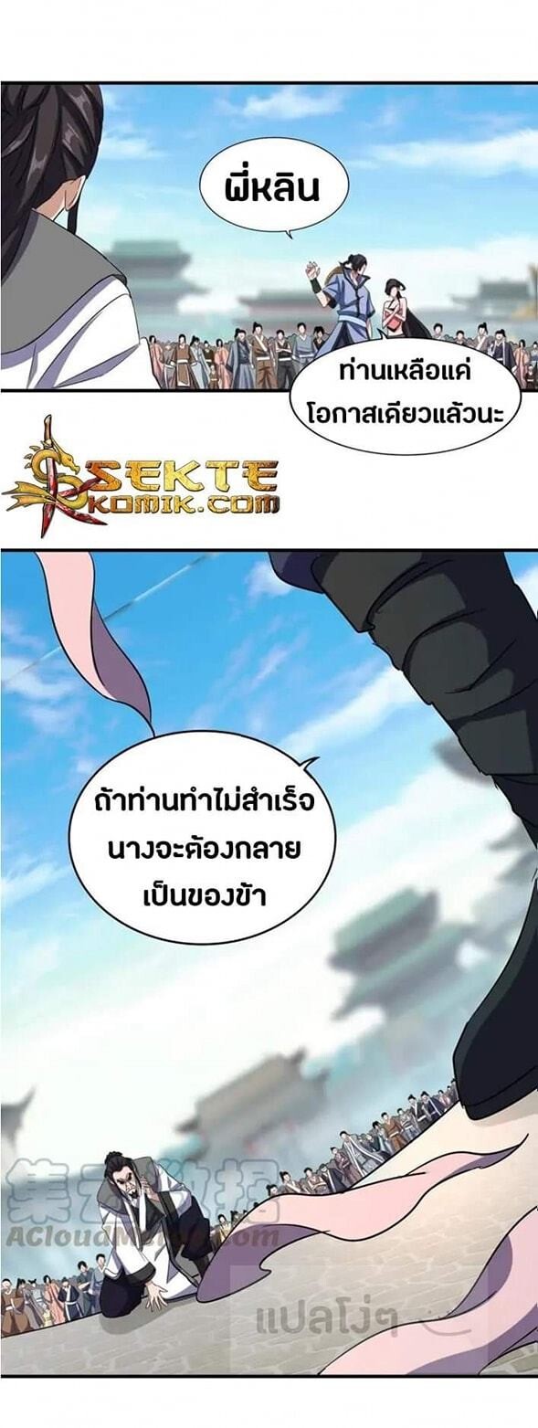 Read Magic Emperor TH Manga Online