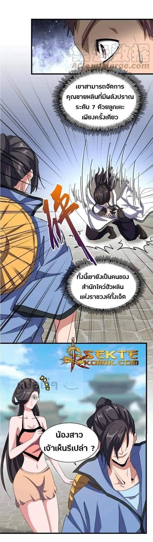 Read Magic Emperor TH Manga Online