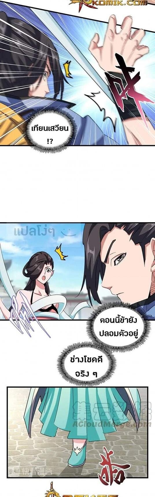 Read Magic Emperor TH Manga Online