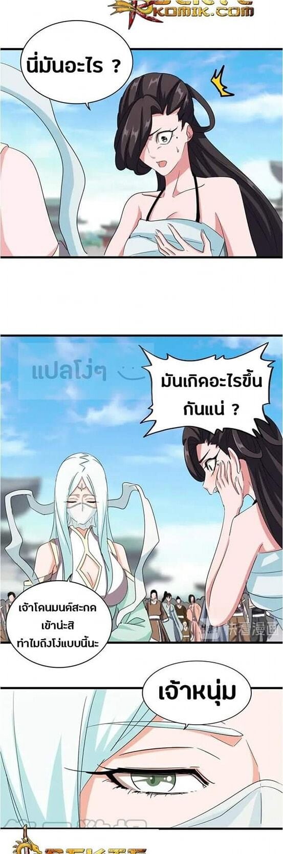 Read Magic Emperor TH Manga Online