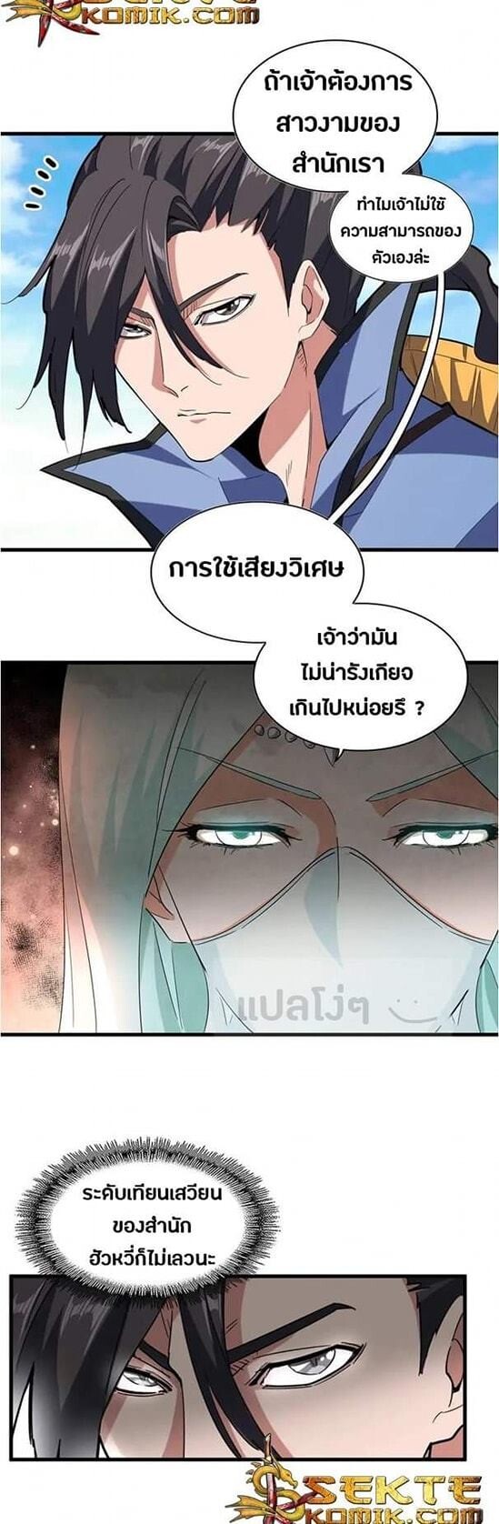 Read Magic Emperor TH Manga Online