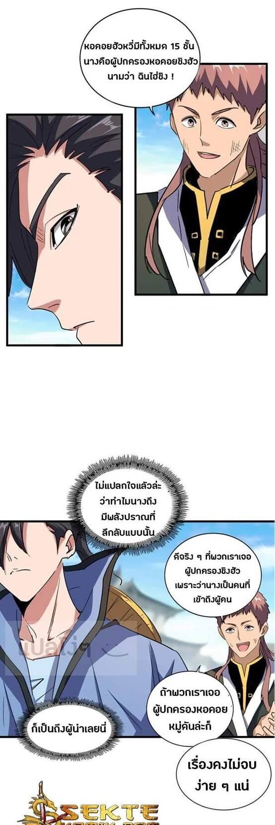 Read Magic Emperor TH Manga Online