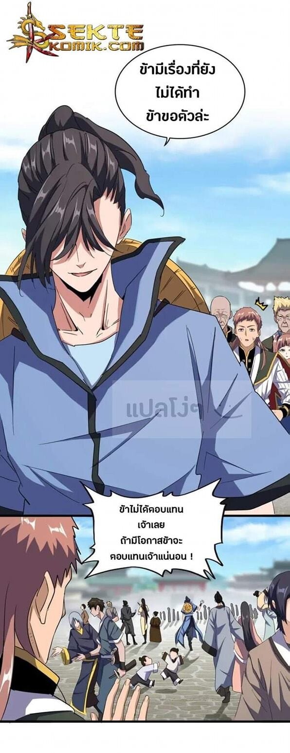 Read Magic Emperor TH Manga Online