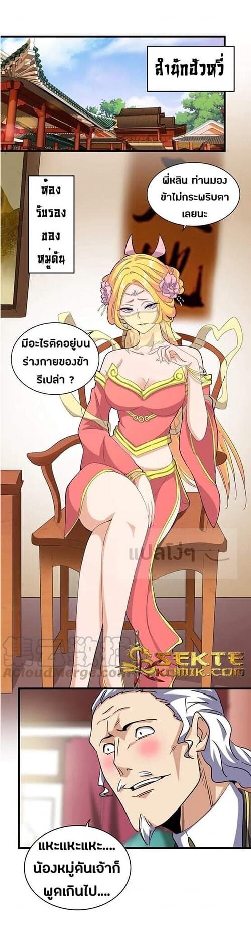 Read Magic Emperor TH Manga Online