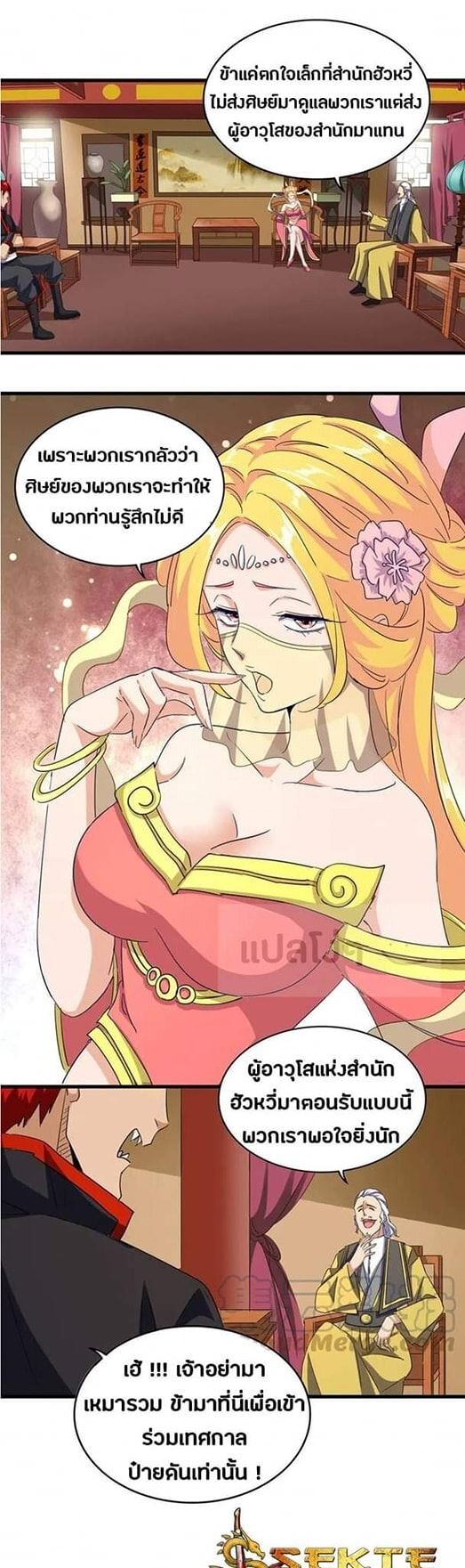Read Magic Emperor TH Manga Online