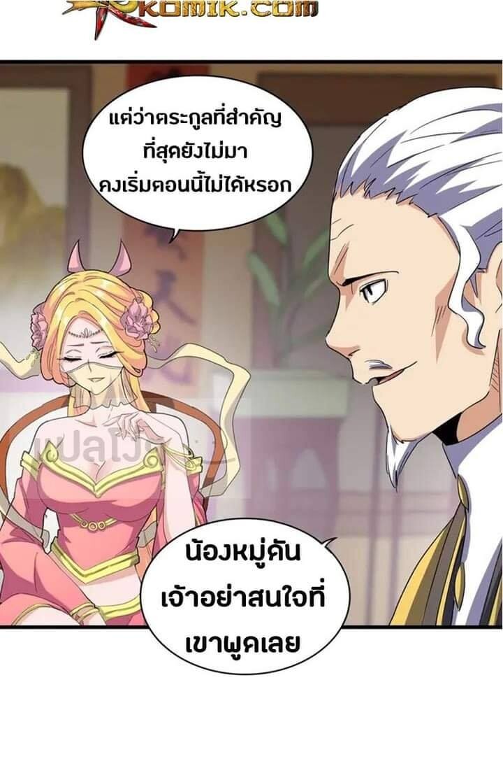 Read Magic Emperor TH Manga Online