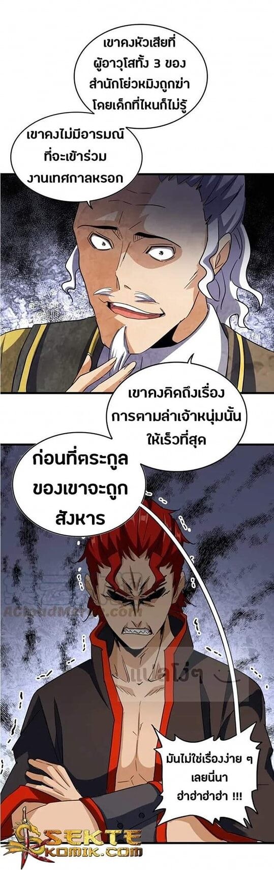 Read Magic Emperor TH Manga Online