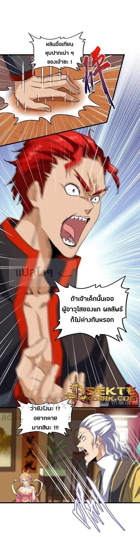 Read Magic Emperor TH Manga Online
